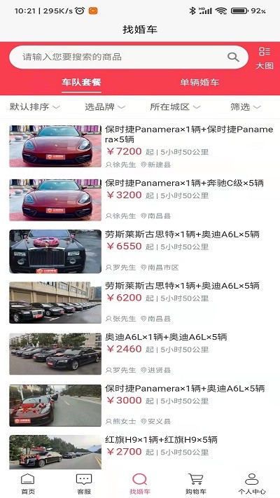 小罗用车婚车租赁截图2