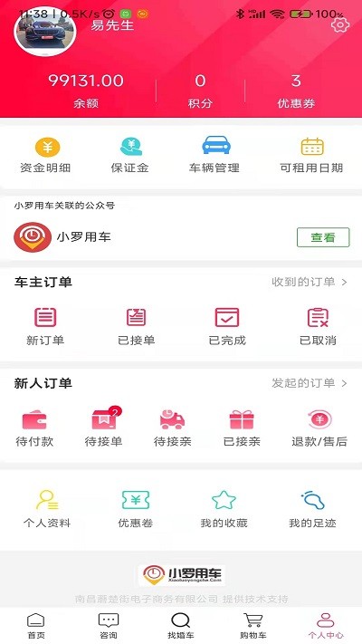 小罗用车婚车租赁截图3