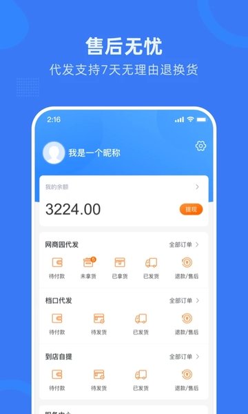 网商园网批平台截图3