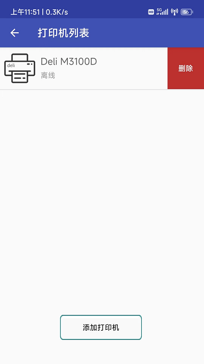 得力otg打印软件截图1