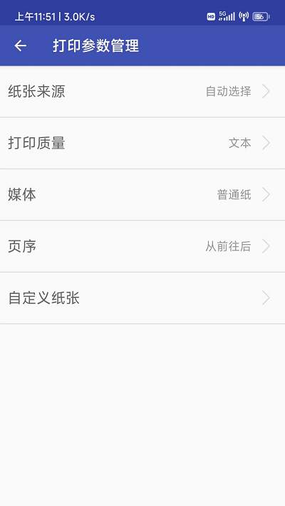 得力otg打印软件截图4