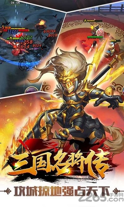 三国名将传黑马版截图1