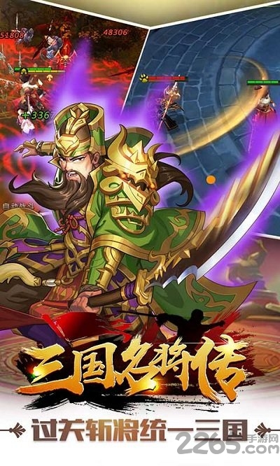 三国名将传黑马版截图2