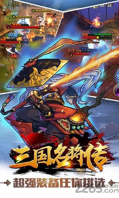 三国名将传黑马版截图3