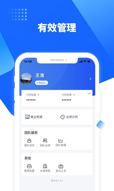 水滴保险家软件截图1