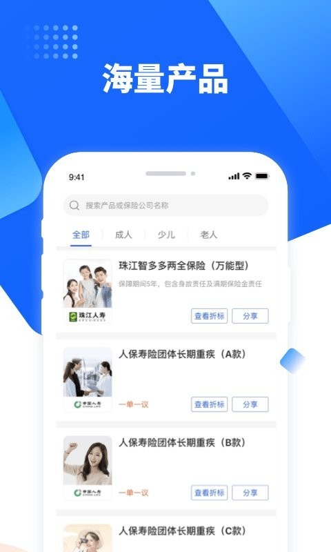 水滴保险家软件截图3