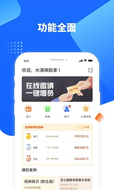 水滴保险家软件截图4