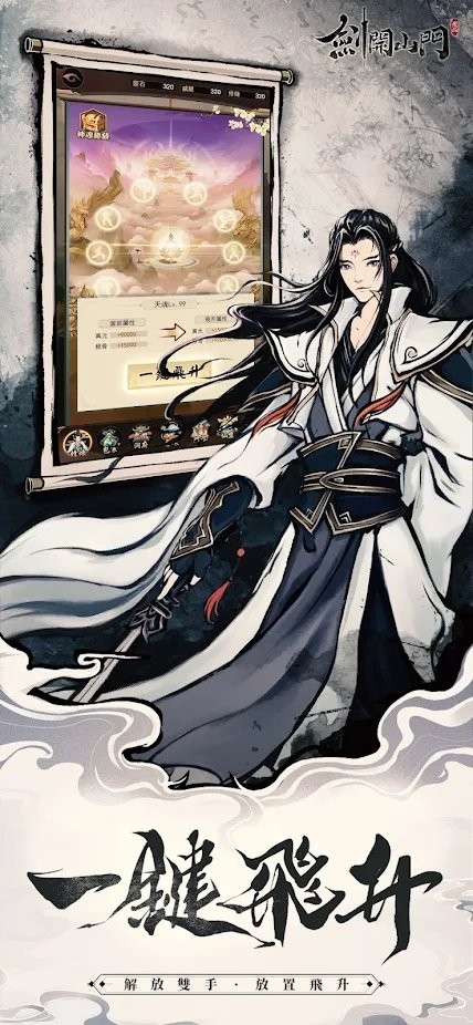 剑开山门游戏截图2