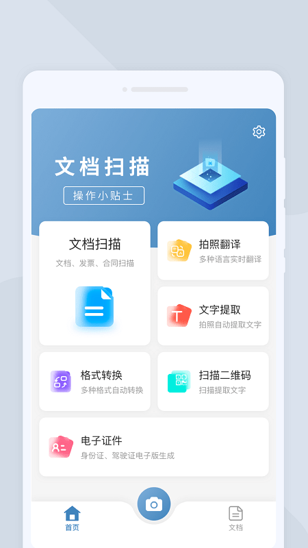 高清扫描大师免费版截图4