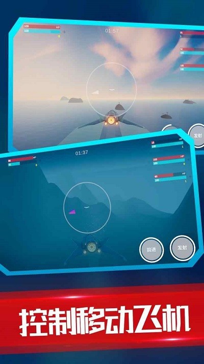 海陆空飞行器游戏截图3