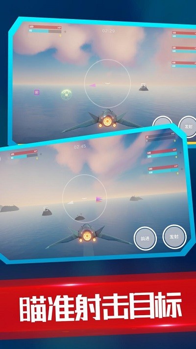 海陆空飞行器游戏截图4