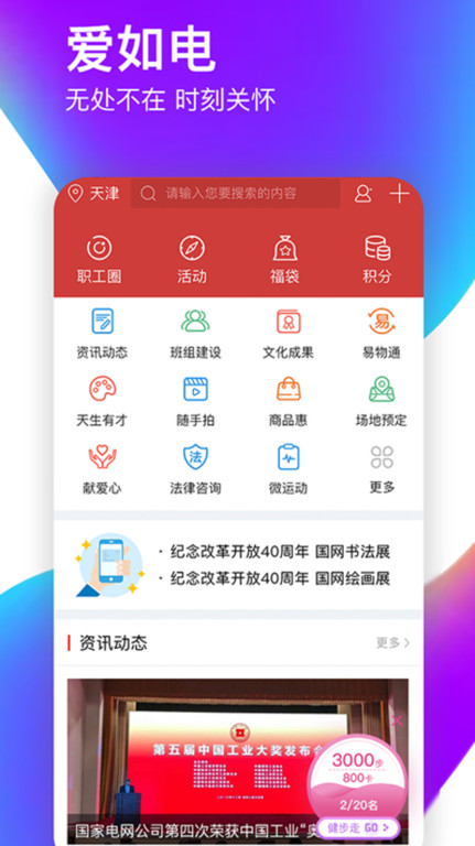 爱如电国家电网app截图1