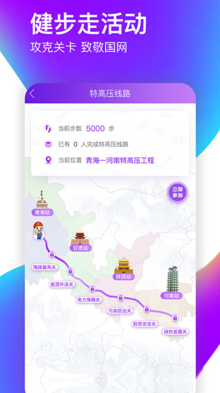 爱如电国家电网app截图2