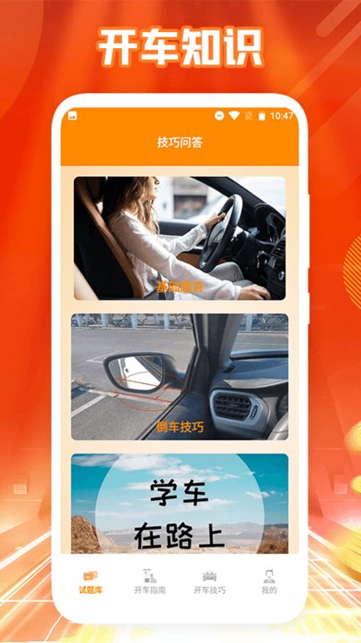 疯狂老司机开车app手机版截图1