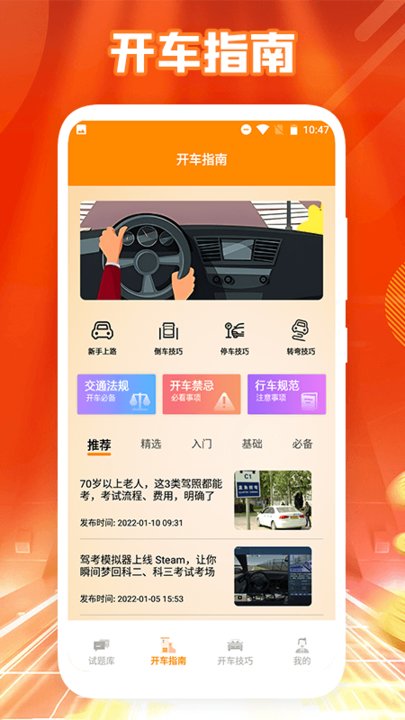 疯狂老司机开车app手机版截图2