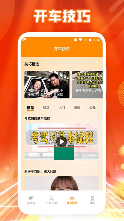 疯狂老司机开车app手机版截图3
