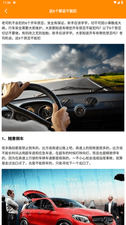 疯狂老司机开车app手机版截图4
