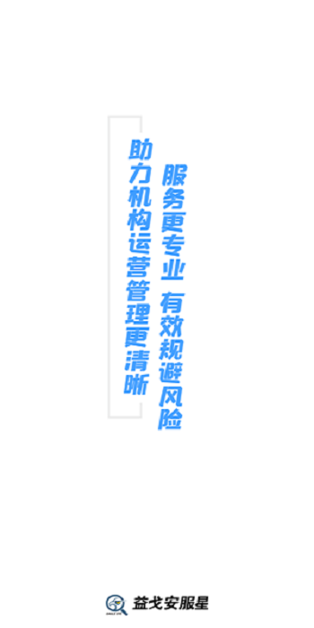 益戈风险管控app截图1