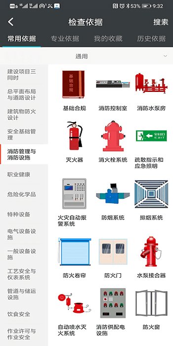 益戈风险管控app截图2