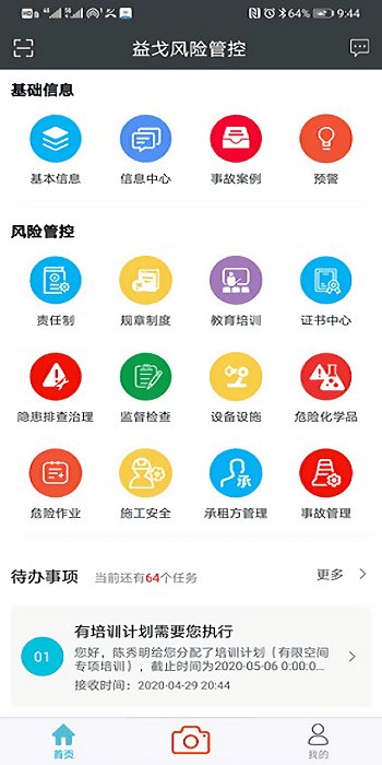 益戈风险管控app截图3