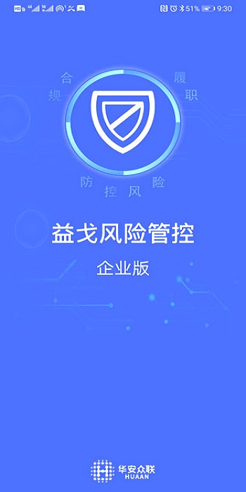 益戈风险管控app截图4