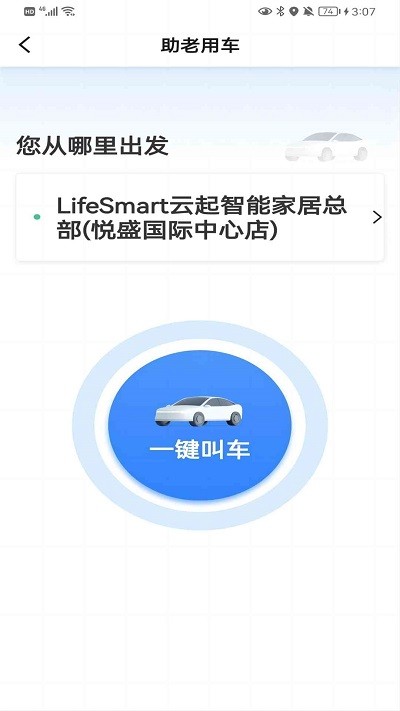 遨翔出行乘客端app截图1