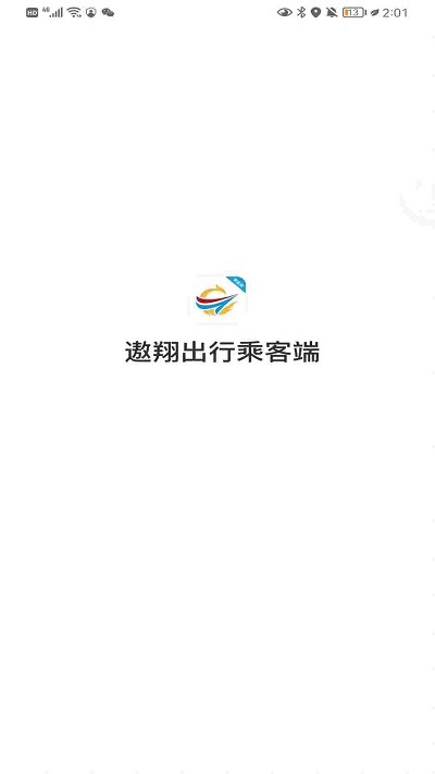 遨翔出行乘客端app截图3