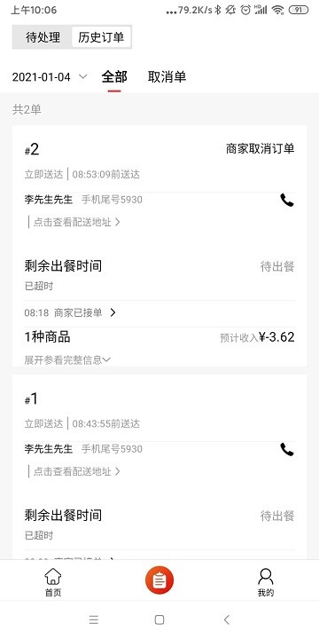 好食亿点商家版截图1