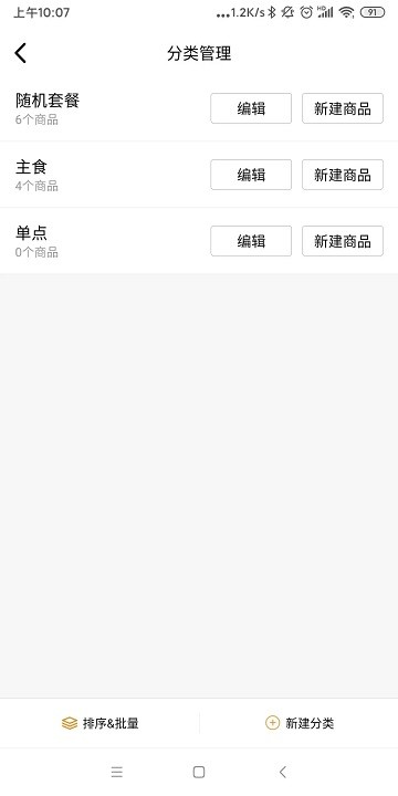 好食亿点商家版截图2