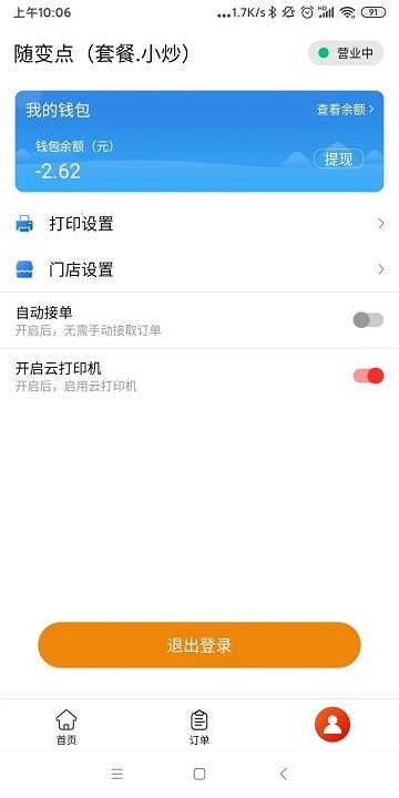好食亿点商家版截图3