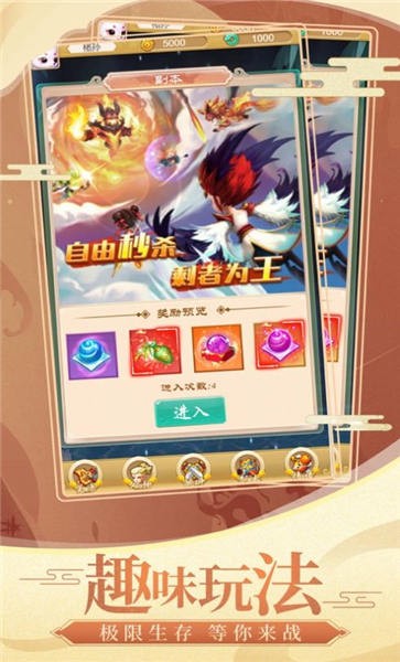天王西游官方版截图1