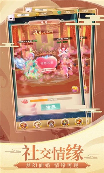 天王西游官方版截图2
