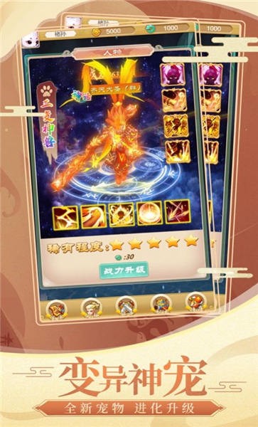 天王西游官方版截图3