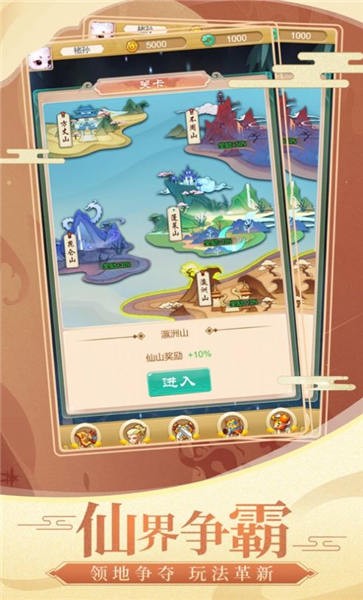 天王西游官方版截图4