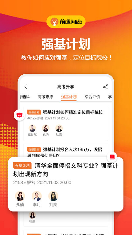 前途问鹿重庆截图4