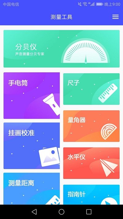 手机尺子测距仪软件截图3