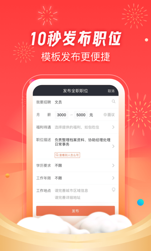 招才猫直聘app最新版截图1