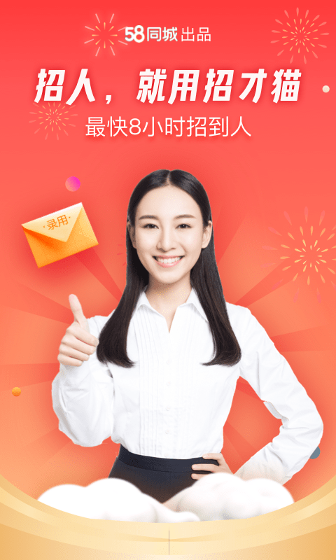 招才猫直聘app最新版截图2
