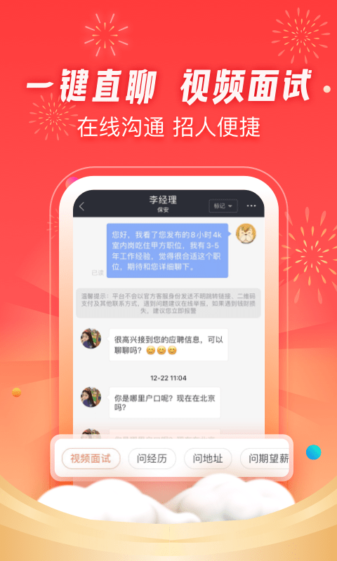 招才猫直聘app最新版截图3