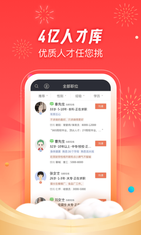 招才猫直聘app最新版截图4