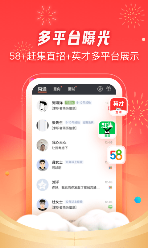 招才猫直聘app最新版截图5