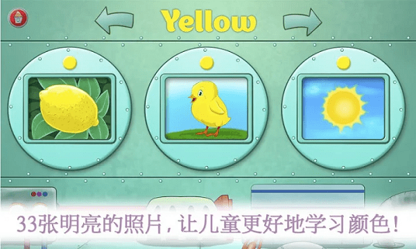 孩子学习的颜色游戏截图1