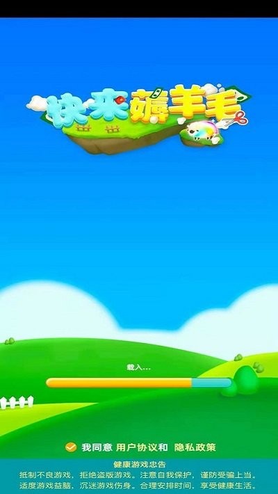 快来薅羊毛手机版截图1