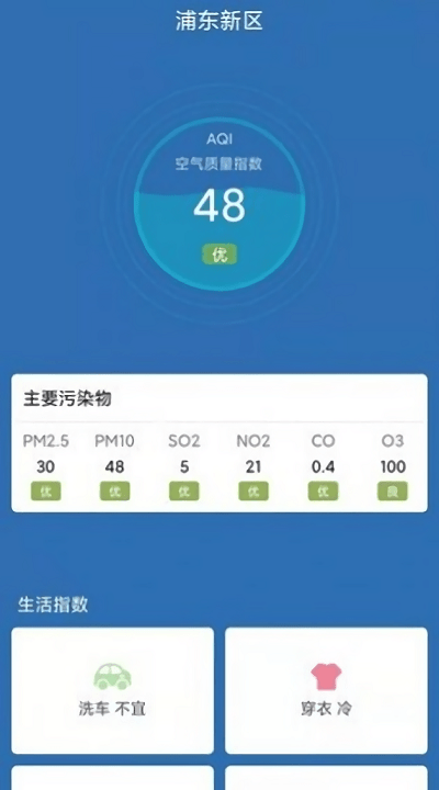 户外温度计软件截图1