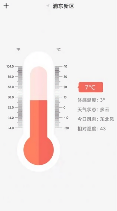 户外温度计软件截图2