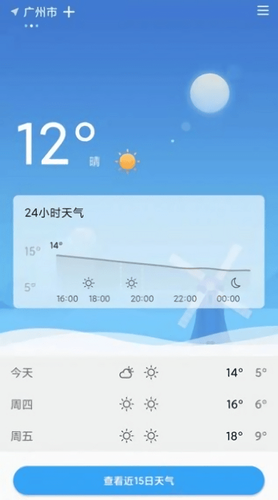户外温度计软件截图3