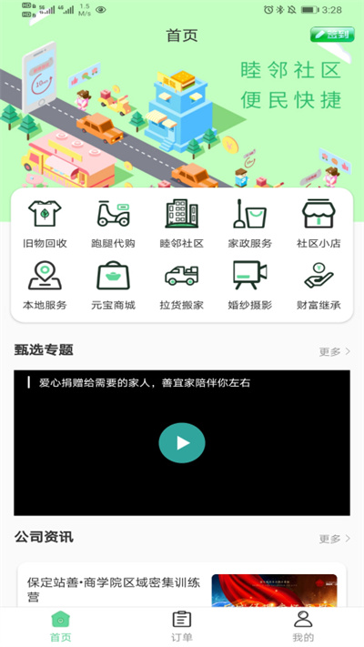 善宜家app截图1