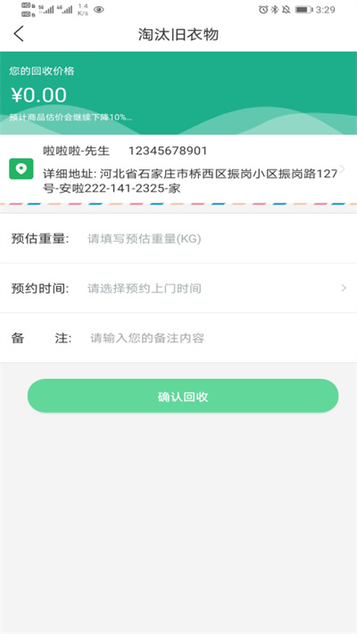 善宜家app截图2