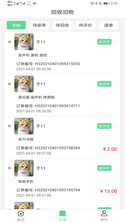 善宜家app截图3