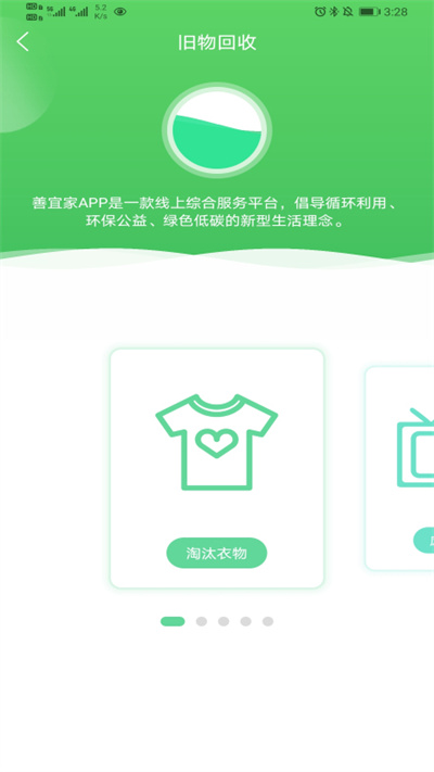 善宜家app截图5